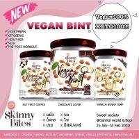 ♡ Cookie Keto ♡ Vegan Bint คุ้กกี้คีโต แบบอร่อยสุด โปรตีนสูง ไร้นมเนย ไข่ ยีสต์ ของ Vanilla Coffee Chocolate Skinnybites