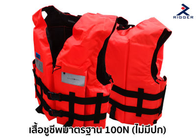 Safety Life Jacket เสื้อชูชีพช่วยพยุงตัว อย่างดี หลากสี เสื้อชูชีพ น้ำหนักเบา ลอยตัวดี ฟรีไซส์