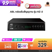 ABL กล่องรับสัญญาณ TV DIGITAL DVB T2 DTV 1 ภาพสวยคมชัด รับสัญญาณภาพได้มากขึ้น รุ่น HZ-1 ฟรี! อุปกรณ์ครบชุด รีโมท ถ่าน HDMI คู่มือ