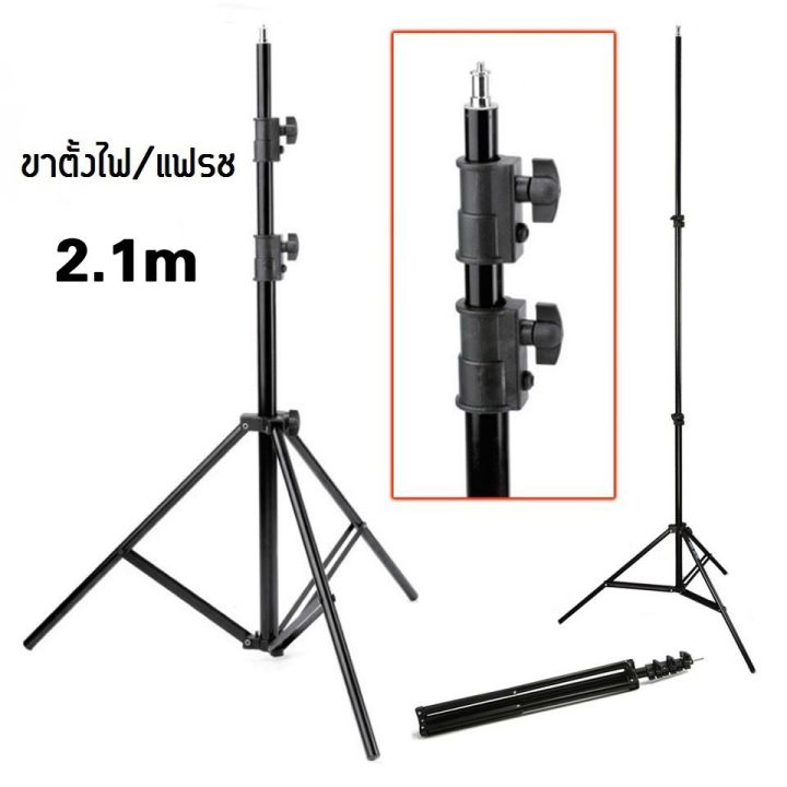 ขาตั้งปรับได้-ขาตั้งแฟลช-ตั้งไฟ-light-stand-สูงถึง-210-cm-แข็งแรง-วัสดุดีมาก-นำ้หนักเบา