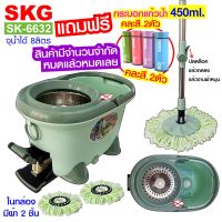 SKG ชุดถังปั่นไม้ม็อบ ถังสแตนเลส รุ่น SK-6632 มีของแถมฟรี ตามที่เลือกจ้าา