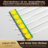 BMS เส้นผ่านศูนย์กลาง 16 มม. แบตเตอรี่ลิเธียมบอร์ดป้องกัน 3.7V แผ่นชุบทองบวกนิกเกิล 2A-3A ป้องกันแบตเตอรี่ล้มเหลวความเสียหายการชาร์จไฟเกินอุปกรณ์เสริมแบตเตอรี่