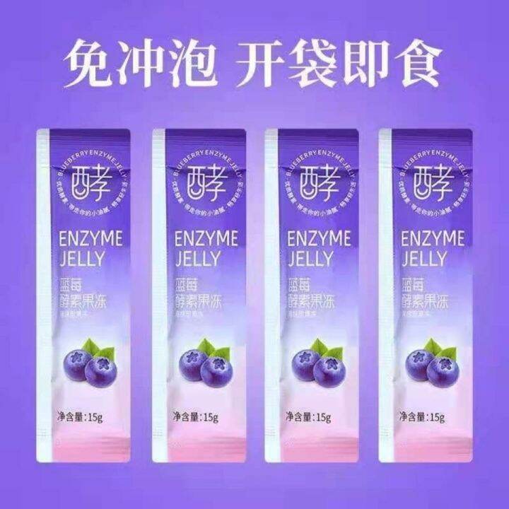 [Authentic] Enzyme jelly blueberry flavor enzyme big belly constipation