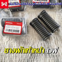 ยางพักเท้าหน้า อย่างดี Wave125 r,s,x,i ไฟเลี้ยวบังลม/Wave100 เกรดแท้ ยางพักเท้าเวฟ ยางพักท้าหน้าเวฟ