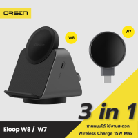 [มีของพร้อมส่ง] Eloop W8 + W7 3 in 1 Magnetic Wireless Charger Stand 15W แท่นชาร์จไร้สาย แท่นชาร์จนาฬิกา แม่เหล็ก หูฟังไร้สาย ที่ชาร์จไร้สาย Smart Watch