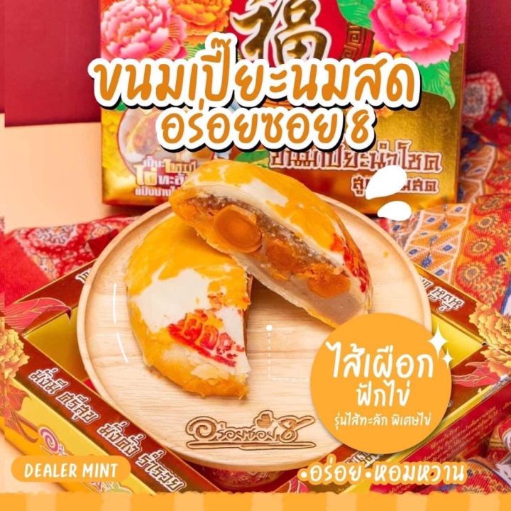 พร้อมส่ง-อร่อยซอย8-ขนมเปี๊ยะไส้ทะลัก-ไข่-5-ใบ-ขนาด-600-กรัม