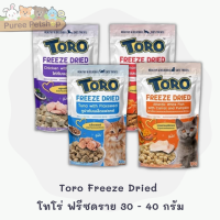 Toro Freeze Dried  โทโร่ ฟรีซดราย 30 - 40 กรัม