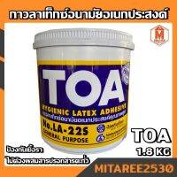 กาวลาเท็กซ์ TOA อเนกประสงค์ NO.LA-22S น้ำหนัก 1800 กรัม