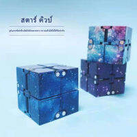 เด็กปริศนาไม่จำกัด Rubiks Cube การพัฒนาทางปัญญาของเล่น Decompression พับนิ้วมือ Vent Class น่าเบื่อ Artifact ของขวัญ