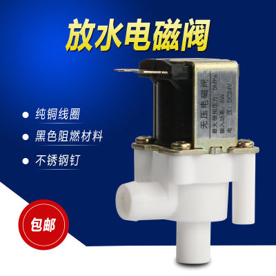 No Pressure Drain Solenoid Valve Water Purifier Solenoid Valve Line Machine Direct Drinking Water Purifier Accessories Universal