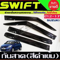 คิ้วกันสาด กันสาด กันสาดประตู สีดำเข้ม 4 ชิ้น ซูซุกิ สวิฟ Suzuki Swift2012 - Swift2017 ใส่ร่วมกันได้