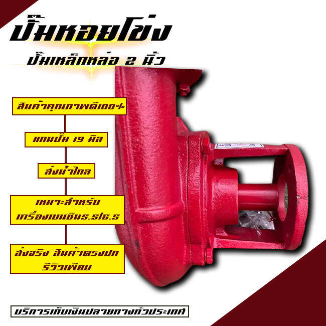 ปั๊มน้ำหอยโข่ง-2นิ้วและ-3นิ้ว-ตัวปั๊มทำจากเหล็กหล่อ-แข็งแรง-ทนทาน-แกรนเพลาขนาด19มิล-ส่งน้ำไกล-บริการเก็บเงินปลายทาง