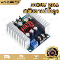 【จัดส่งที่รวดเร็ว】DC-DC 300W 20A บอร์ดปรับแรงดันไฟลง โมดูลสเต็ปดาวน์ โมดูลชาร์จแบต Step Down Rectification Module