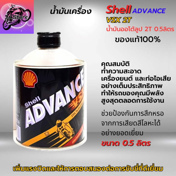 น้ำมันออโต้ลูป-2t-shell-ขนาด-0-5l-ออโต้ลูป-น้ำมันเครื่อง-2t-สูตรสังเคราะห์-น้ำมันแท้-100-สำหรับรถมอเตอร์ไซค์-2-จังหวะ