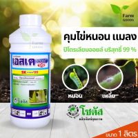 เอสเค เอ็นสเปรย์ 1 ลิตร โซตัส ปิโตรเลียมออยล์ 83.9% W/V EC คุมไข่ คุมตัวอ่อน ลดการระบาดของแมลงศัตรู