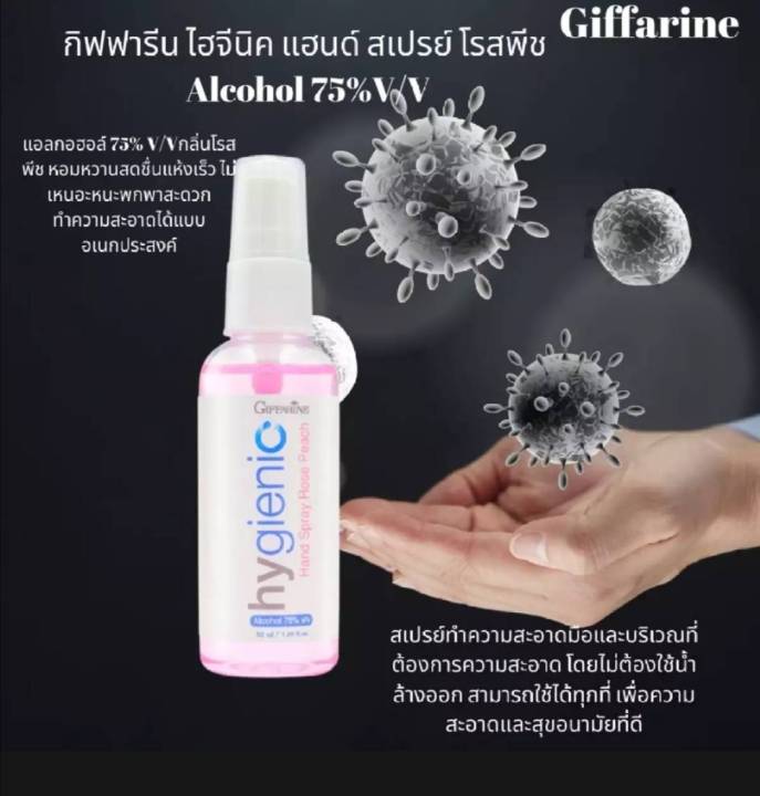 ส่งฟรี-ซื้อ2ฟรี1-เสปยร์แอลกอฮอร์-กิฟฟารีน-ไฮจีนิค-แฮนด์-สเปรย์-โรสพีช-alcohol-75-สเปรย์ทำความสะอาดมือ