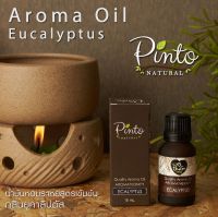 PINTONATURAL น้ำมันหอมระเหยสำหรับเตาตะเกียง กลิ่นยูคาลิปตัส 15ml. และ 50ml. Aroma Oil For Burner Eucalyptus