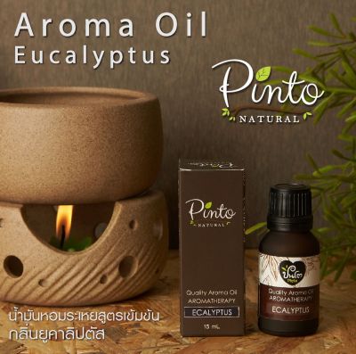 Pinto Natural Aroma Oil 15ml. น้ำมันหอมระเหยสำหรับใส่เตาตะเกียง และเครื่องพ่นไอน้ำ น้ำหอมอโรม่า