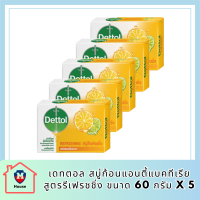 [ทั้งหมด 5 ชิ้น] DETTOL เดทตอล สบู่ก้อนแอนตี้แบคทีเรีย สูตรรีเฟรชชิ่ง ขนาด 60 กรัม X 5 รหัสสินค้าli6651pf