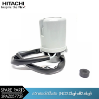 HITACHI (ฮิตาชิ) 3PAZ05773F สวิทซ์ออโต้ปั๊มถัง (ON2.0kgf-off2.6kgf)