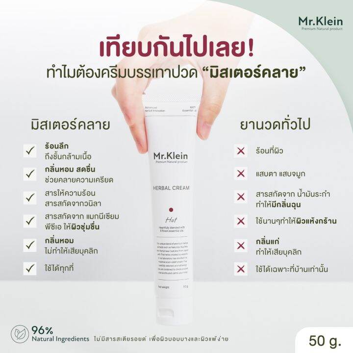 ทดลอง1ชิ้น-mr-klein-มิสเตอร์คลาย-ครีมแก้ปวด-ยานวด-ปวดเข่า-ปวดขา-ยาคลายกล้ามเนื้อ-คลายเส้นเอ็น-ไม่แสบ-รู้สึกดีขึ้นใน-5-นาที-กลิ่นสปา-50g