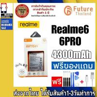 แบตเตอรี่ แบตมือถือ Future Thailand battery Realme6 Realme6Pro แบตRealme แบตเรียวมี 6 6Pro