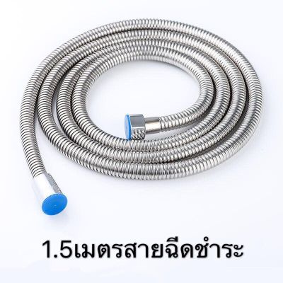 STANLESS SHOWER TUBE 150CM สายชำระครบชุด (0447)