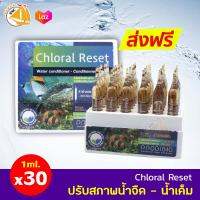 PRODIBIO Chloral Reset ปรับสภาพน้ำจืด-น้ำเค็ม ปริมาณ 1 ml. (30 แท่ง)