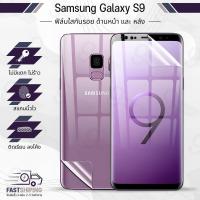 9Gadget - ฟิล์มหน้าหลัง Samsung Galaxy S9 ฟิล์มหน้าจอ ฟิล์มกันรอย ฟิล์มหลัง ฟิล์ม กระจก เคส ฟิล์มใส - Soft TPU Front and Back Screen Protector Case Glass