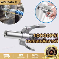 【จัดส่งที่รวดเร็ว】10000PSI เครื่องเนยล็อคตัวเอง กระบอกอัดจารบี หัวอัดจารบี แบบบีบล็อค หัวอัดแบบล็อก เกลียวใน 1/8 BSP ปืนอัดจารบีแบบปลดเร็ Grease Gun Accessories