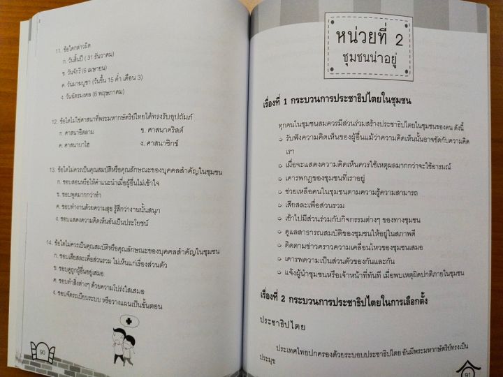 หนังสือเรียน-กิจกรรมเสริมรายวิชาสังคมศึกษา-ป-3