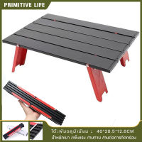 【primitive life】Mini Aluminum Folding Table โต๊ะอลูมิเนียมพับได้ โต๊ะพับได้ กิจกรรมกลางแจ้ง โต๊ะแคมป์ปิ้ง โต๊ะสนาม พับเก็บได้พร้อมถุงใส่ 29x41.2x13cm.