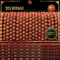 ทรายทอง | Gold Stone (เส้นยาว 39 ซม.)