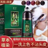 Hanfeng a black plant dye hair dye that does not stain the scalp black hair dye cream washes black pure natural plants