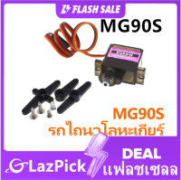 2PCS SG90/MG90S  9g เกียร์พวงมาลัยเครื่องบินปีกคงที่เครื่องบินควบคุมระยะไกลมอเตอร์เครื่องบิน