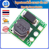 โมดูลแปลงแรงดันขึ้น 0.8-3.3V เป็น 3.3V Step-Up Power Module