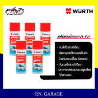 สเปรย์กันน้ำ WURTH อเนกประสงค์ น้ำยาป้องกันความชื้น 400 ML