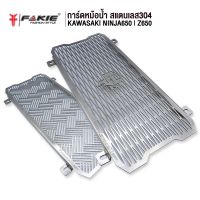 โปร++ FAKIE การ์ดหม้อน้ำ รุ่น KAWASAKI NINJA650 Z650 ตะแกรงหม้อน้ำ สแตนเลส304 ยี่ห้อ HANDSOME PERFORMANCE แข็งแรง ไม่เป็นสนิม ส่วนลด อะไหล่มอเตอร์ไซค์ แต่งมอเตอร์ไซค์ อะไหล่รถมอเตอร์ไซค์  อะไหล่มอไซค์