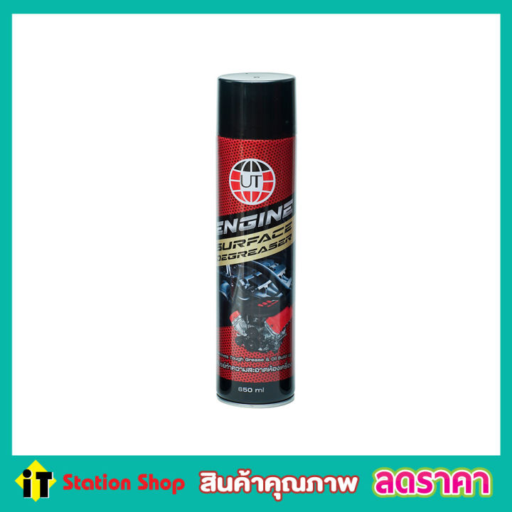 ut-engine-surface-degreaser-650ml-สเปรย์ทำความสะอาดห้องเครื่อง-สเปรย์ล้างเครื่อง-น้ำยาล้างเครื่องยนต์ภายนอก-น้ำยาล้างเครื่อง