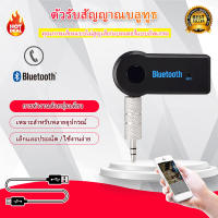 Car Bluetooth เครื่องรับสัญญาณบลูทูล เล่น-ฟังเพลง บลูทูธในรถยนต์  - Black