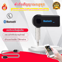 Car Bluetooth เครื่องรับสัญญาณบลูทูล เล่น-ฟังเพลง บลูทูธในรถยนต์   - Black