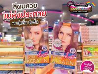 ?เพียวคอส?LOLANE AROMA โลแลน อโรมา เอ็กซ์ตร้า เคราติน ครีมเปลี่ยนสีผมผสมเคราติน เลือกเบอร์