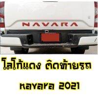 โลโก้ท้ายกระบะ Navara 2021 สีแดง สีดำเงา แคปล่า   Nissan Navara 2021 2 022 2023 Nissan Navara กระบะตัวใหม่ล่าสุด โลโก้นูน 3 งานดี เพิ่มความหล่อให้รถคุณ