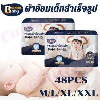 【Dimama】COD BERMA BABY ผ้าอ้อมเด็กสำเร็จรูป 48PCS ป้องกันแบคทีเรีย เพิ่มไอออนเงิน การดูดซึมน้ำขนาดใหญ่ ไซส์ M/L/XL/XXL