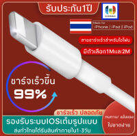 สายชาร์จสำหรับ iPhone เป็นของแท้ 100% 1 เมตร E75 3.0 มม. รองรับ iPhone 5 5S 6 6S 7 7P 8 X iPad iPod รับประกัน 1 ปี B13=1