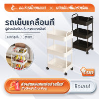 ORANGE[พร้อมล้อ] ชั้นเก็บของมีล้อ3/4ชั้น ชั้นวางรถเข็น รถเข็นอาหาร ชั้นเก็บของในครัว ชั้นวางของพลาสติก พร้อมล้อเลื่อน+ที่จับ