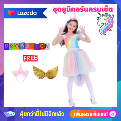 ANTA SHOP ชุดยูนิคอร์น unicorn costume ชุดแฟนตาซี สายรุ้ง ครบเซ็ต คาดผม ปีกยูนิคอร์น