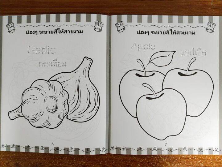 หนังสือเด็ก-ระบายสีผักผลไม้-น่ารู้-ราคาปก-55-บาท