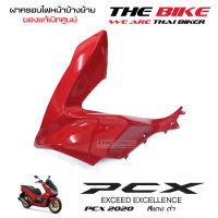 ฝาครอบไฟหน้า ข้างซ้าย PCX 150 ปี 2020 รถสีแดง-ดำ (อะไหล่ สี แดงสด ) ชุดสี ของแท้ อะไหล่แท้ เบิกศูนย์ P/N 64502-K97-T00ZT ใช้ขนส่ง EMS ทั่วไทย