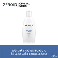 ซีรอย Zeroid Soothing Lotion 200ml